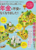 お金のプロにぜんぶ聞いたら年金の不安がなくなりました！
