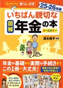「いちばん親切な年金の本」23-24年版
